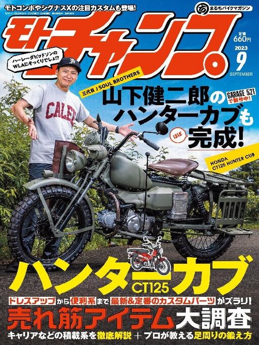 Title details for モトチャンプ motochamp by SAN-EI Corporation - Available